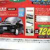 【飛び石連休 値引き情報】軽自動車　最大17.5万円引き