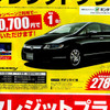 【飛び石連休 値引き情報】ミニバンに40万円引き続出