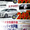 【飛び石連休 値引き情報】ミニバンに40万円引き続出