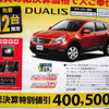 【飛び石連休 値引き情報】SUVやRV　20万、30万、40万円引きぃ