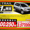 【飛び石連休 値引き情報】SUVやRV　20万、30万、40万円引きぃ