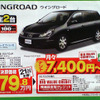 【飛び石連休 値引き情報】SUVやRV　20万、30万、40万円引きぃ
