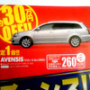 【飛び石連休 値引き情報】SUVやRV　20万、30万、40万円引きぃ