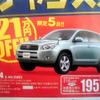 【飛び石連休 値引き情報】SUVやRV　20万、30万、40万円引きぃ