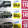 【飛び石連休 値引き情報】SUVやRV　20万、30万、40万円引きぃ