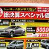 日産 スカイライン が50万円など、大幅値引き