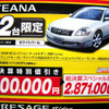 日産 スカイライン が50万円など、大幅値引き