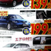 日産 スカイライン が50万円など、大幅値引き