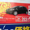 日産 スカイライン が50万円など、大幅値引き