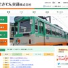 運転士の「思い込み」であわや正面衝突…とさでん交通の重大インシデントで改善指示 画像