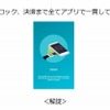 車体の検索から施錠やロック、決済までをアプリで完結