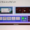 AMP3.0ではデジタルコックピットの音響機能を一括で提供できることを特徴とする