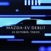 マツダの新型EVのティザーイメージ