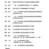 完成検査の改善・合理化に向けた検討会のメンバー