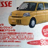 【飛び石連休 値引き情報】決算!!　小さな軽自動車、最大14万円引き