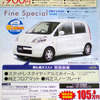 【飛び石連休 値引き情報】決算!!　小さな軽自動車、最大14万円引き