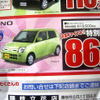 【飛び石連休 値引き情報】決算!!　小さな軽自動車、最大14万円引き