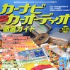 日本最長29.2kmの直線路でカーナビの精度を試した!!