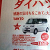 【飛び石連休 値引き情報】決算!!　背の高い軽自動車、タント 12万円引きなど