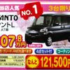 【飛び石連休 値引き情報】決算!!　背の高い軽自動車、タント 12万円引きなど