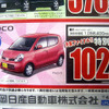 【飛び石連休 値引き情報】決算!!　背の高い軽自動車、タント 12万円引きなど
