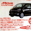 【飛び石連休 値引き情報】決算!!　背の高い軽自動車、タント 12万円引きなど