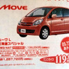 【飛び石連休 値引き情報】決算!!　背の高い軽自動車、タント 12万円引きなど