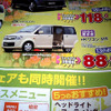 【飛び石連休 値引き情報】決算!!　背の高い軽自動車、タント 12万円引きなど