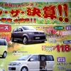 【飛び石連休 値引き情報】決算!!　背の高い軽自動車、タント 12万円引きなど