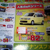 【飛び石連休 値引き情報】決算!!　背の高い軽自動車、タント 12万円引きなど