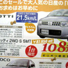 【飛び石連休 値引き情報】決算!!　背の高い軽自動車、タント 12万円引きなど
