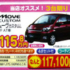 【飛び石連休 値引き情報】決算!!　背の高い軽自動車、タント 12万円引きなど