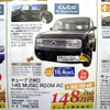 日産 キューブ、新型予告で現行型の価格に影響