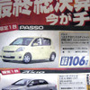 日産 キューブ、新型予告で現行型の価格に影響