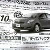 日産 キューブ、新型予告で現行型の価格に影響