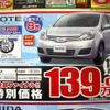 日産 キューブ、新型予告で現行型の価格に影響
