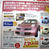日産 キューブ、新型予告で現行型の価格に影響