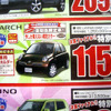 日産 キューブ、新型予告で現行型の価格に影響