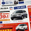 日産 キューブ、新型予告で現行型の価格に影響