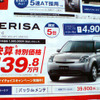 日産 キューブ、新型予告で現行型の価格に影響