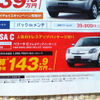 日産 キューブ、新型予告で現行型の価格に影響