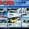 GT-Rが、Zが、RX-8が走る!! 『東京モーターショー動画CR-ROM』全員プレゼント