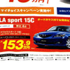 【飛び石連休 値引き情報】決算!!　セダン＆スポーツ、アクセラ 21万円引きほか