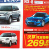 【飛び石連休 値引き情報】決算!!　セダン＆スポーツ、アクセラ 21万円引きほか