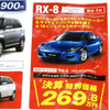 【飛び石連休 値引き情報】決算!!　セダン＆スポーツ、アクセラ 21万円引きほか