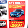 【飛び石連休 値引き情報】決算!!　セダン＆スポーツ、アクセラ 21万円引きほか