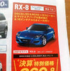 【飛び石連休 値引き情報】決算!!　セダン＆スポーツ、アクセラ 21万円引きほか