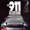 「彼を知り、己を知る。」ポルシェ『911』のライバルは!?