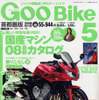 ギヤ付きバイクで新生活を始める！