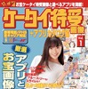 「ケータイ待受お宝画像にまっしぐら!」レースクイーン、クルマ、ゲームアプリ